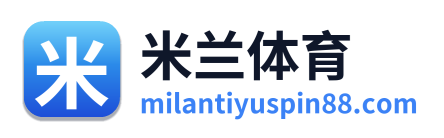 米兰体育
